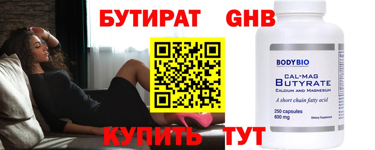 Бутират бутик Стерлитамак