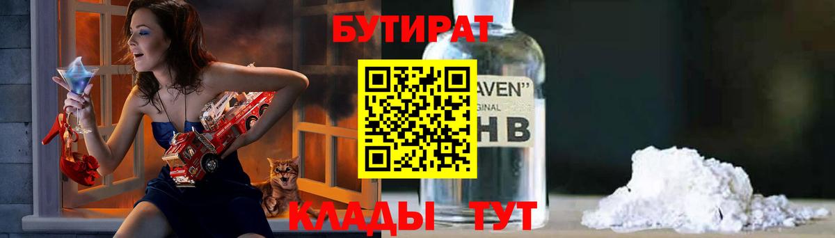 БУТИРАТ  Бутират оксана  Вход с VPN  Стерлитамак 