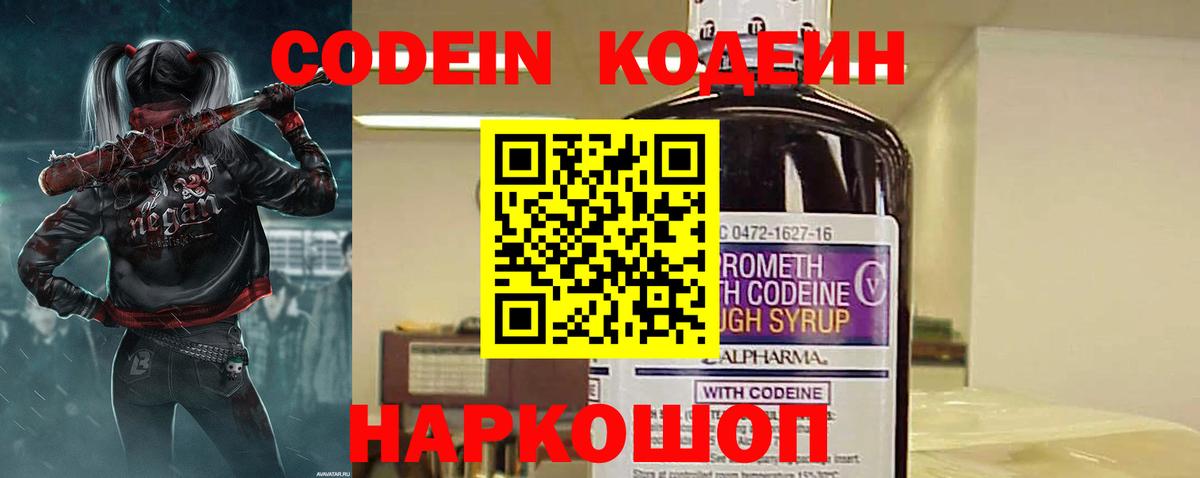Стерлитамак  Codein Purple Drank  Вход с VPN  Кодеин Purple Drank 